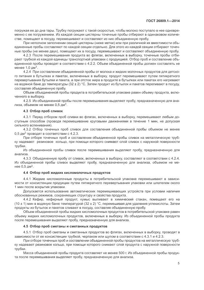 ГОСТ 26809.1-2014, страница 7