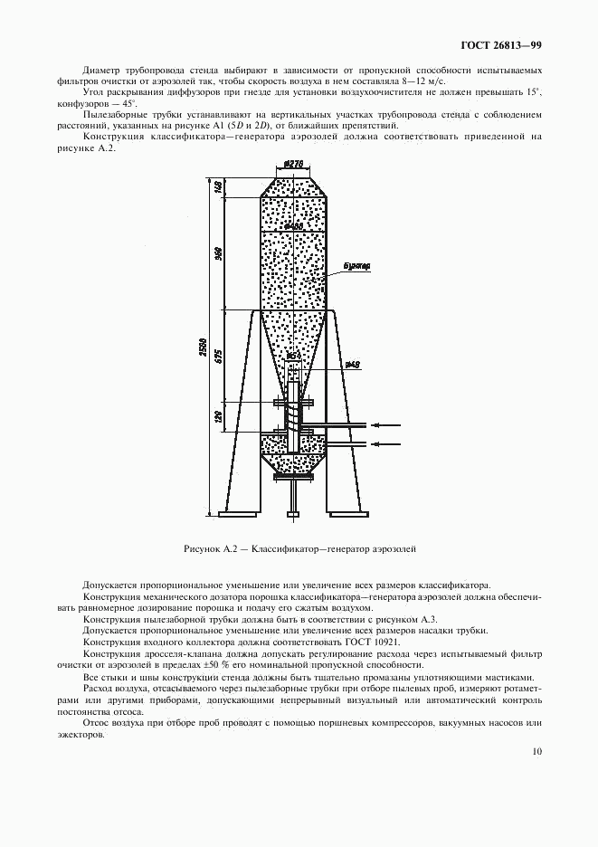 ГОСТ 26813-99, страница 13