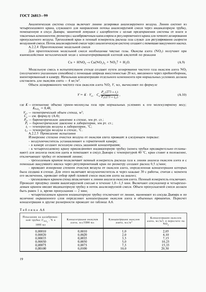 ГОСТ 26813-99, страница 22