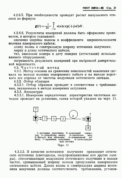 ГОСТ 26814-86, страница 22
