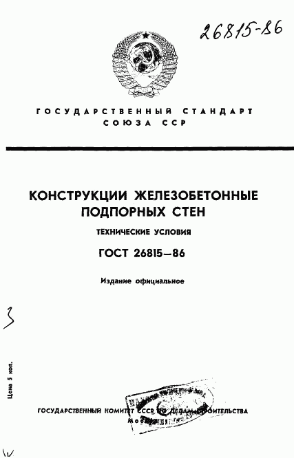 ГОСТ 26815-86, страница 1