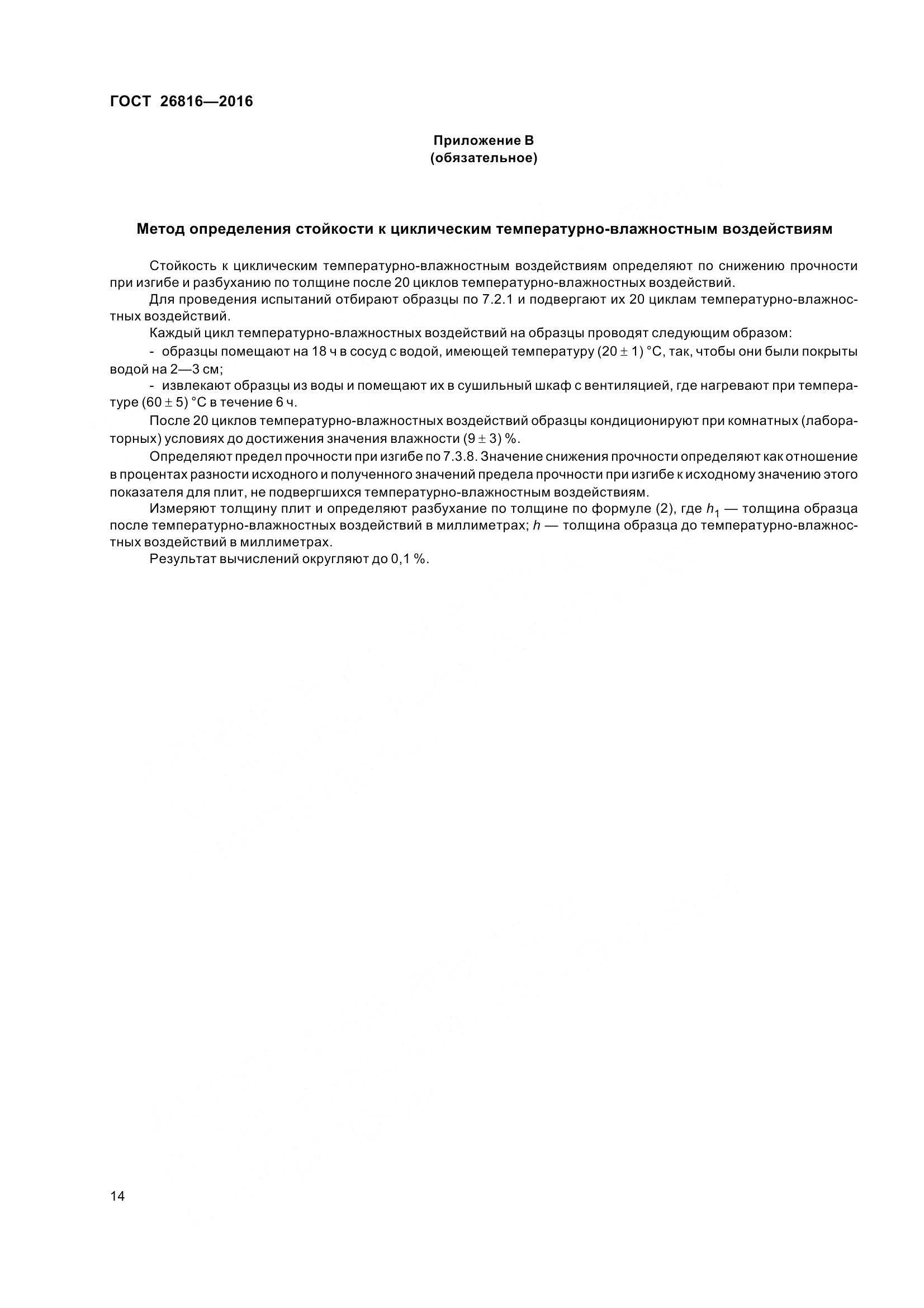 ГОСТ 26816-2016, страница 19