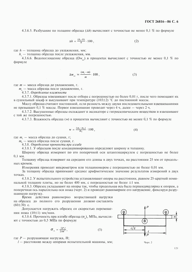 ГОСТ 26816-86, страница 6