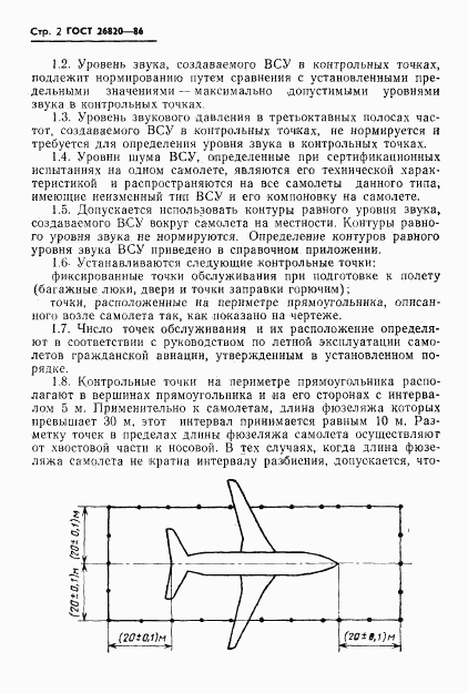 ГОСТ 26820-86, страница 3