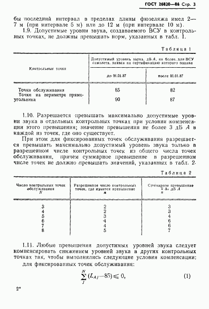 ГОСТ 26820-86, страница 4