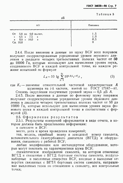 ГОСТ 26820-86, страница 8