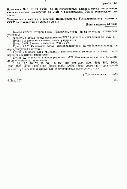 ГОСТ 26830-86, страница 33