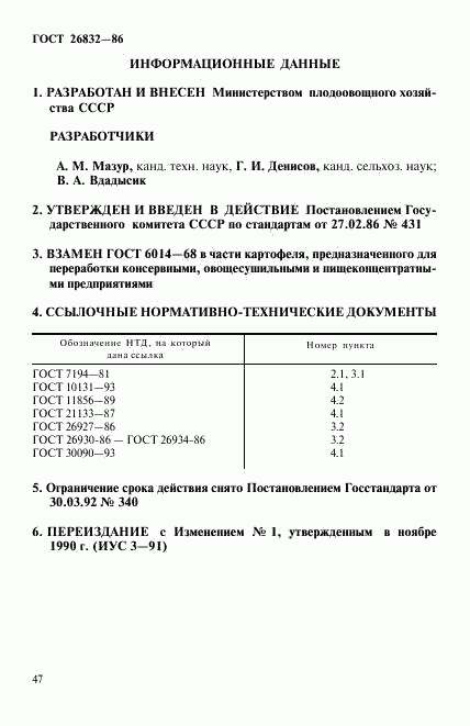 ГОСТ 26832-86, страница 5
