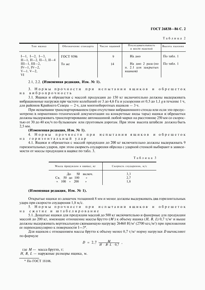 ГОСТ 26838-86, страница 3