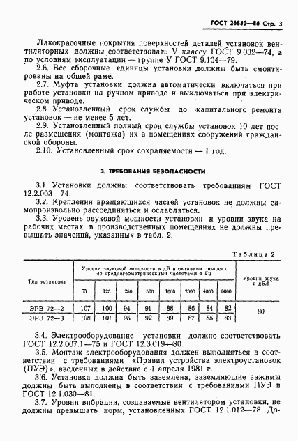 ГОСТ 26840-86, страница 5