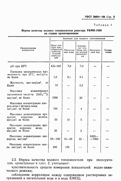 ГОСТ 26841-86, страница 5