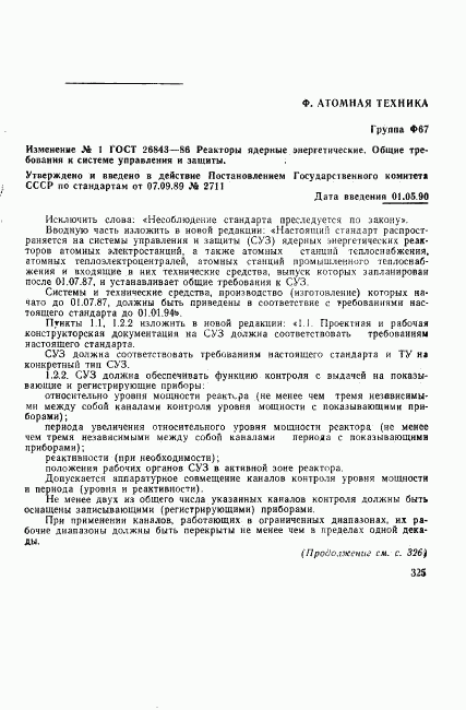 ГОСТ 26843-86, страница 11