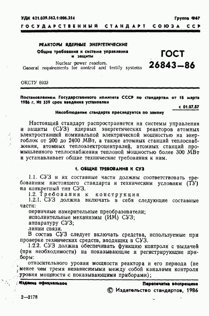 ГОСТ 26843-86, страница 3