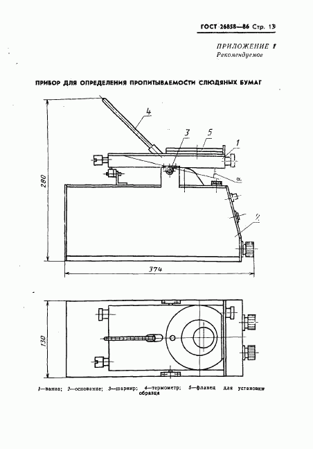 ГОСТ 26858-86, страница 15