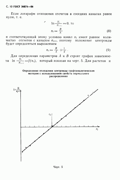 ГОСТ 26874-86, страница 11