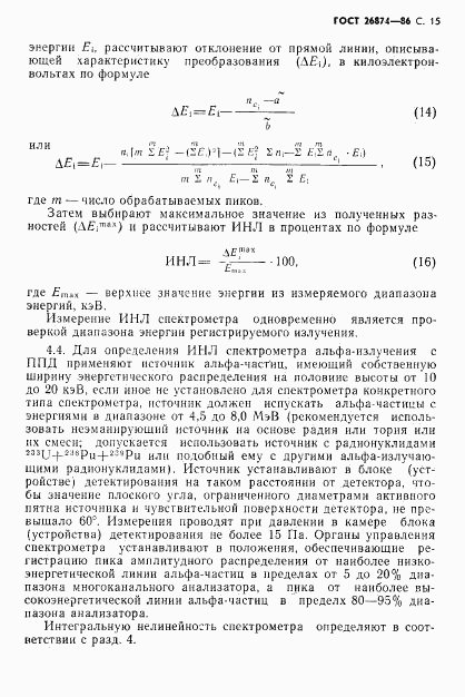 ГОСТ 26874-86, страница 16