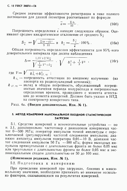 ГОСТ 26874-86, страница 19