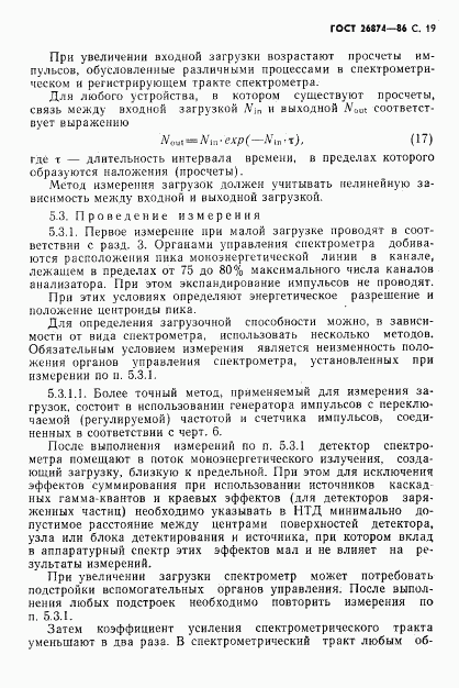 ГОСТ 26874-86, страница 20