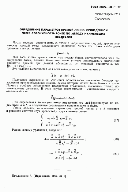 ГОСТ 26874-86, страница 30