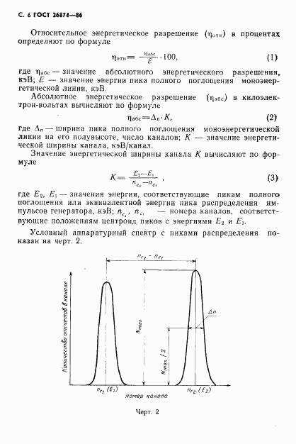 ГОСТ 26874-86, страница 7