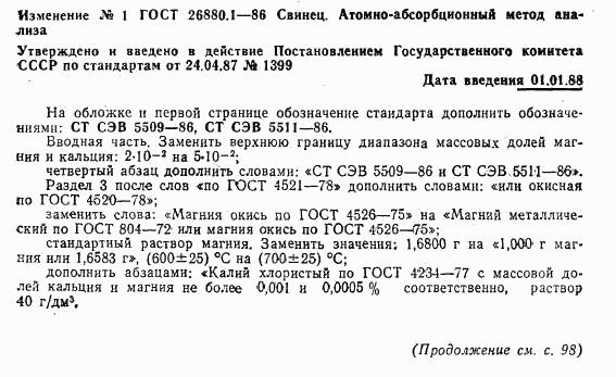 ГОСТ 26880.1-86, страница 15