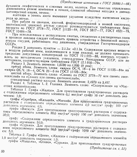 ГОСТ 26880.1-86, страница 18