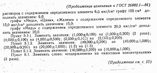 ГОСТ 26880.1-86, страница 19