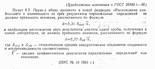 ГОСТ 26880.1-86, страница 20