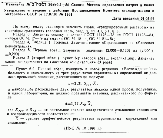 ГОСТ 26880.2-86, страница 7