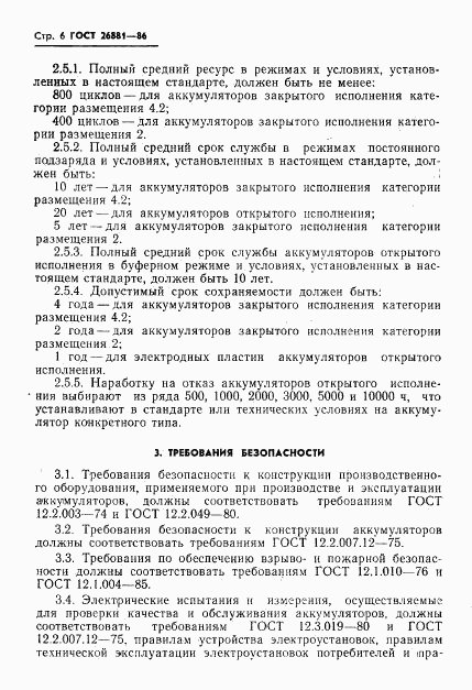 ГОСТ 26881-86, страница 8