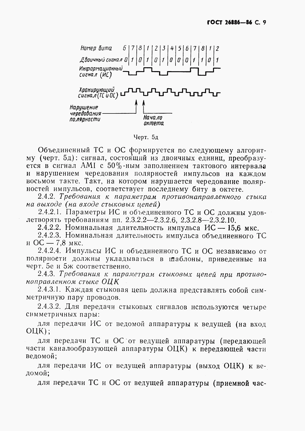 ГОСТ 26886-86, страница 10