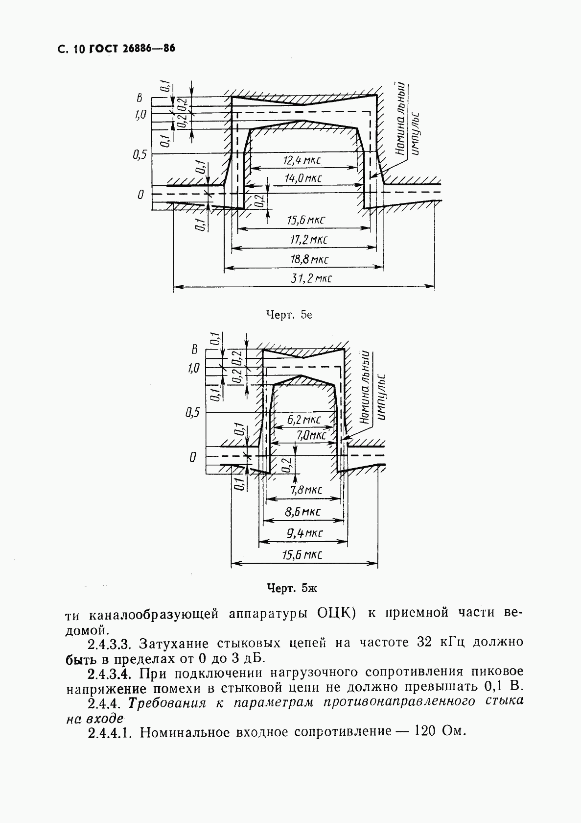 ГОСТ 26886-86, страница 11