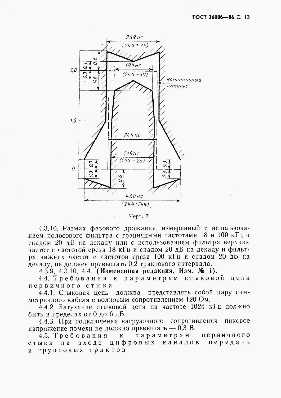 ГОСТ 26886-86, страница 14