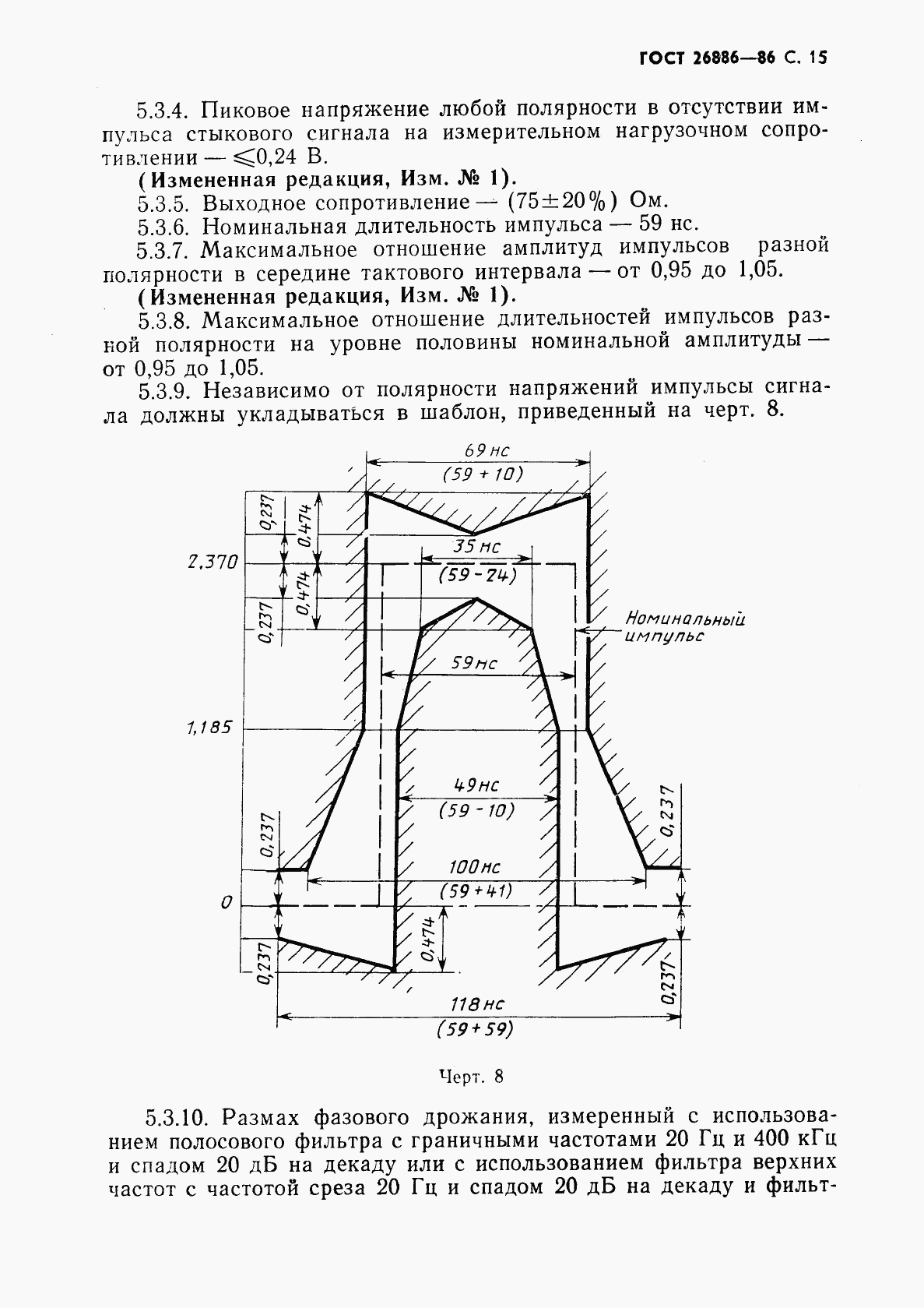 ГОСТ 26886-86, страница 16