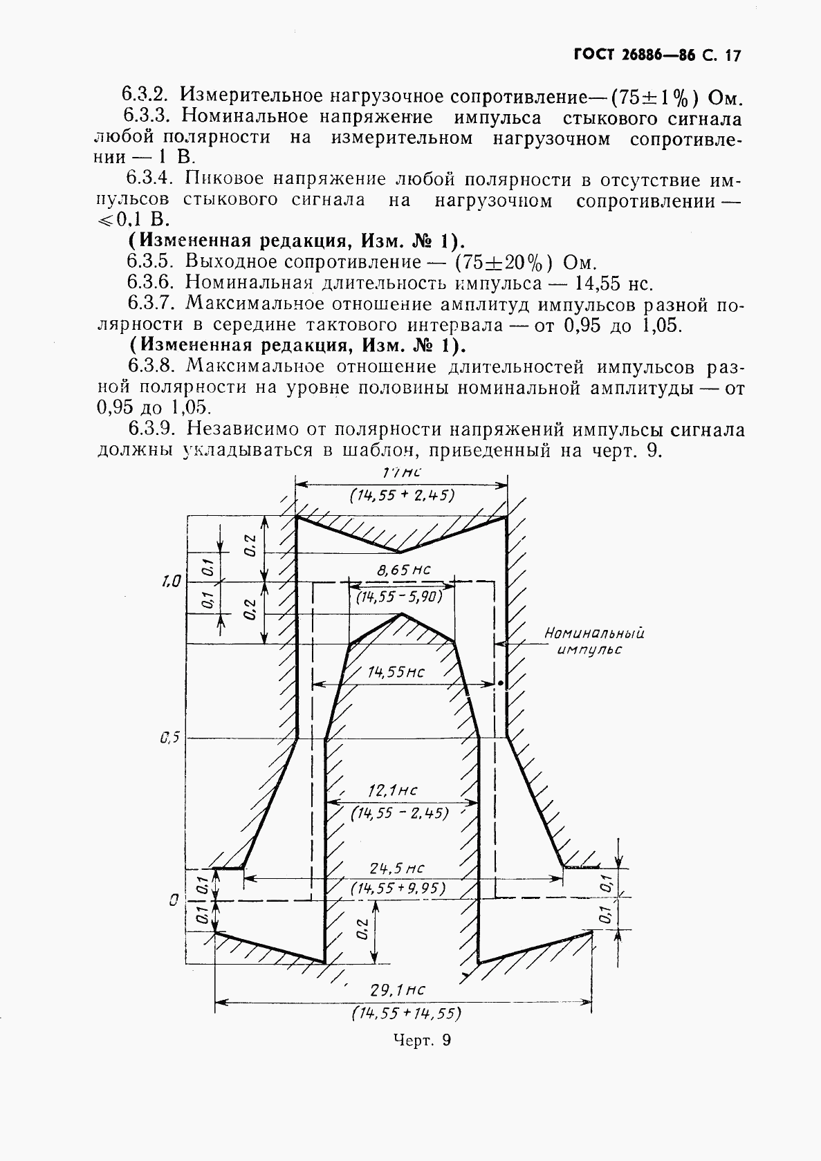 ГОСТ 26886-86, страница 18