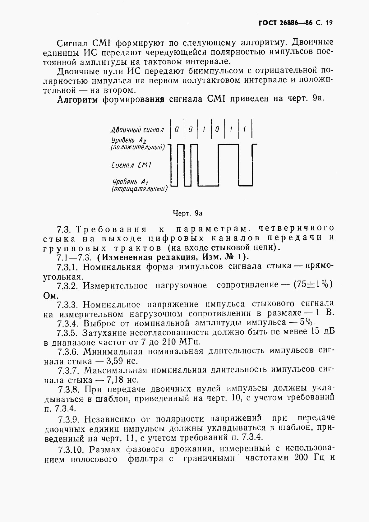 ГОСТ 26886-86, страница 20