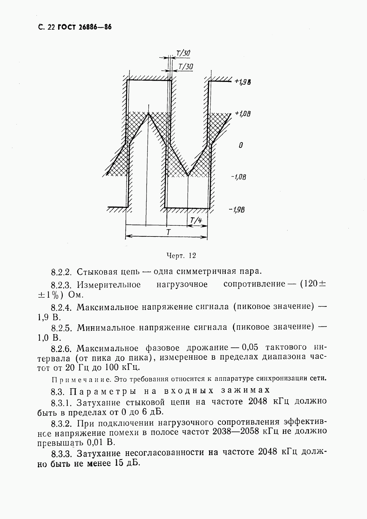 ГОСТ 26886-86, страница 23