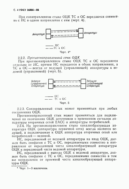 ГОСТ 26886-86, страница 5