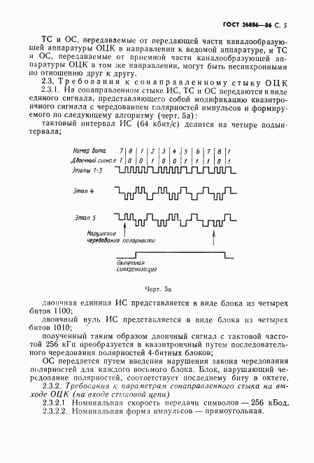 ГОСТ 26886-86, страница 6