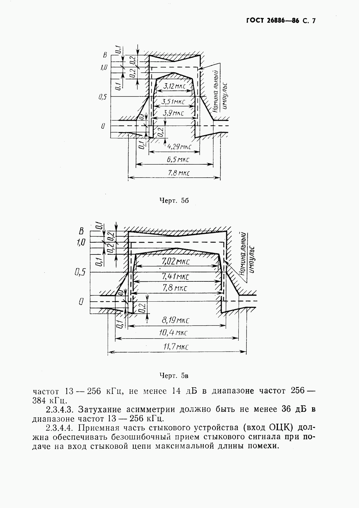 ГОСТ 26886-86, страница 8