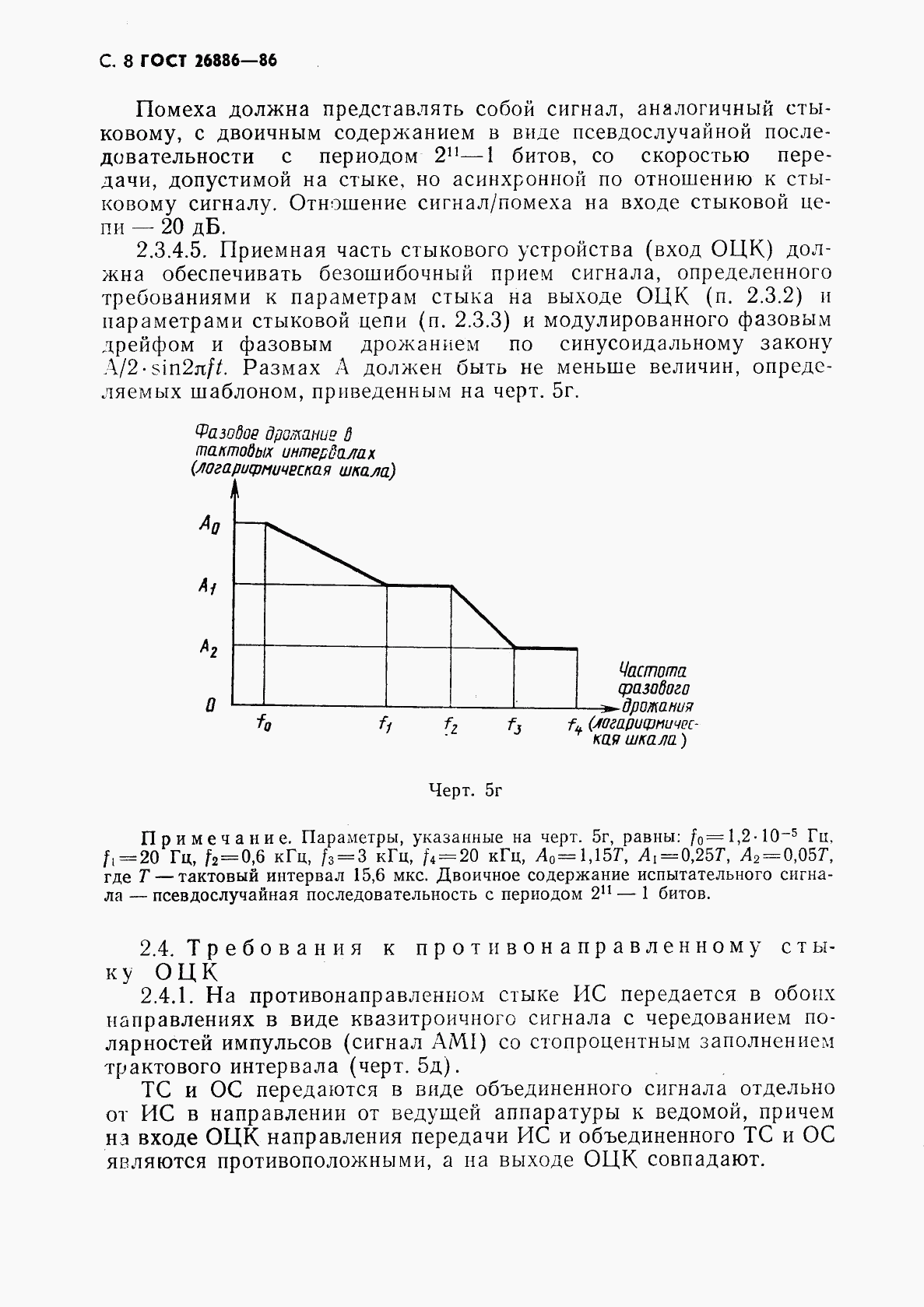 ГОСТ 26886-86, страница 9