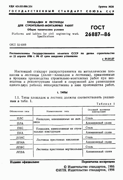 ГОСТ 26887-86, страница 3