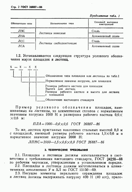 ГОСТ 26887-86, страница 4