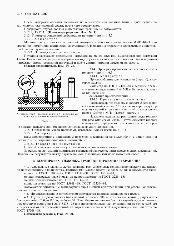 ГОСТ 26891-86, страница 9