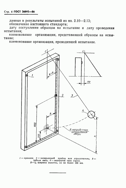 ГОСТ 26892-86, страница 6