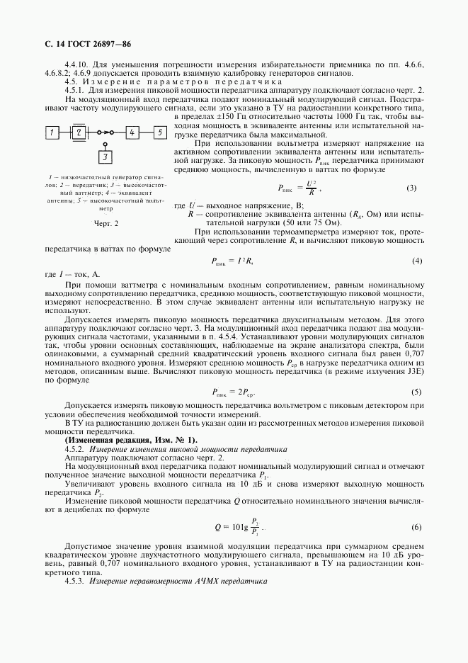 ГОСТ 26897-86, страница 15