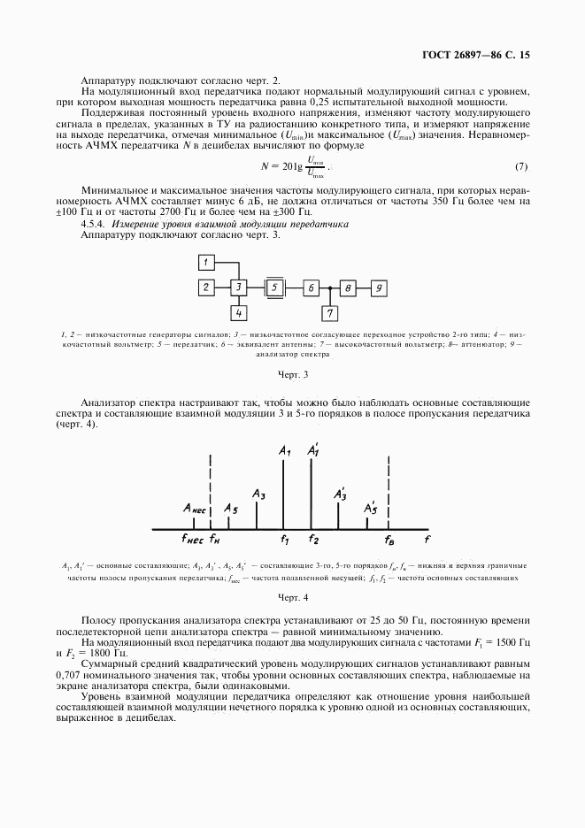 ГОСТ 26897-86, страница 16