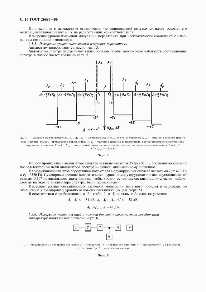 ГОСТ 26897-86, страница 17