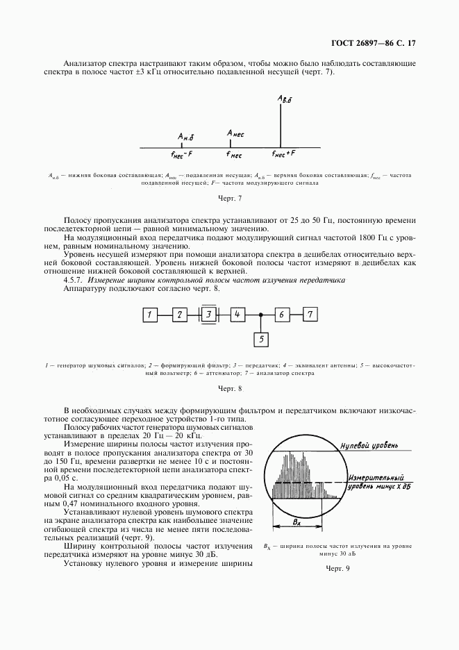 ГОСТ 26897-86, страница 18