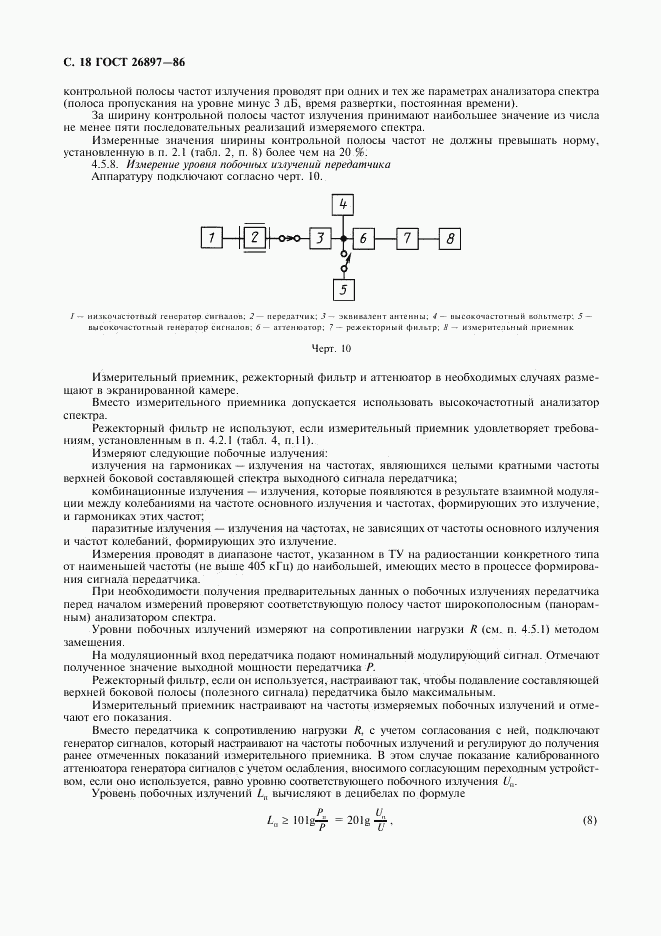 ГОСТ 26897-86, страница 19